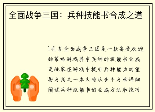 全面战争三国：兵种技能书合成之道